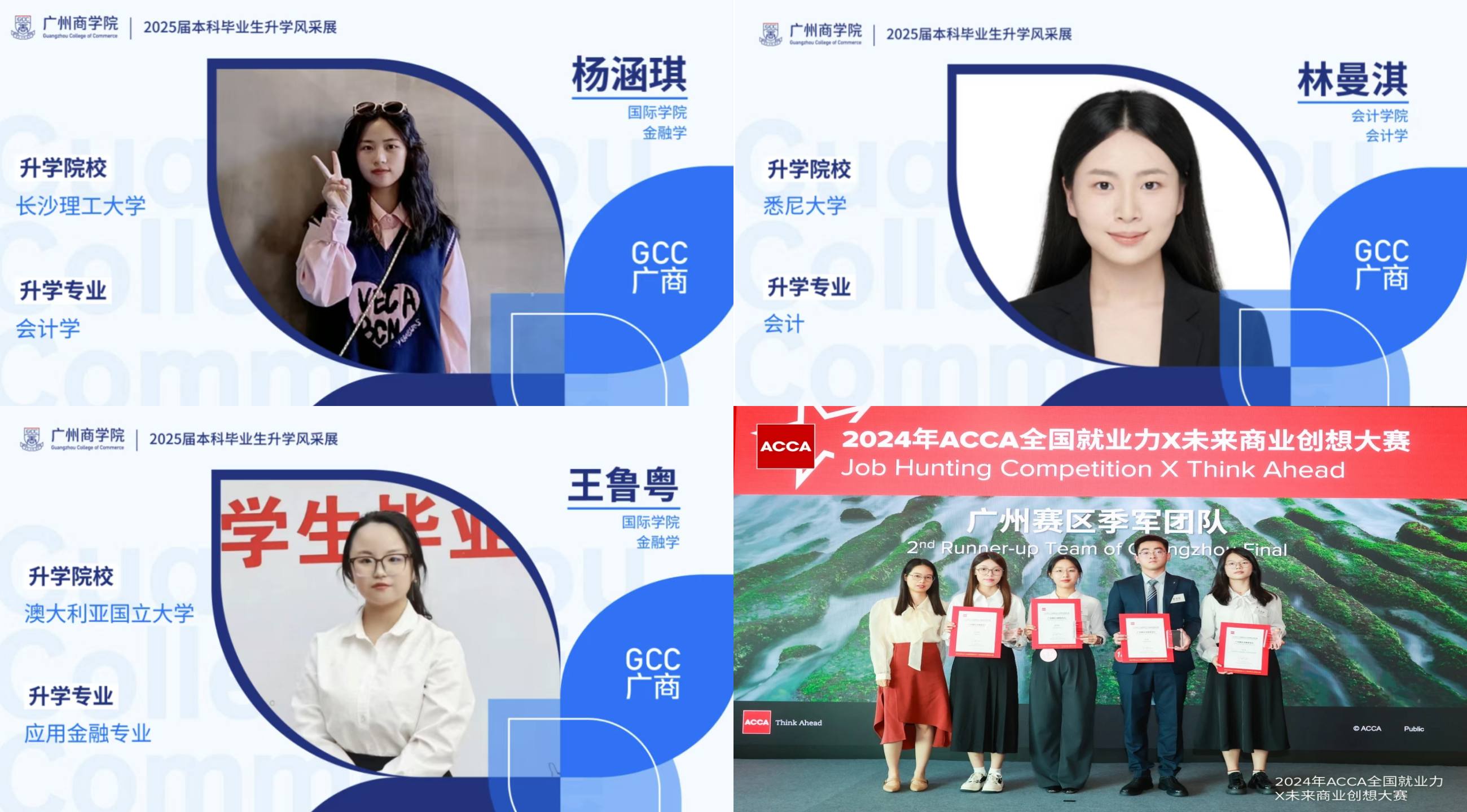 图9：历届优秀ACCA学员成就示例.png