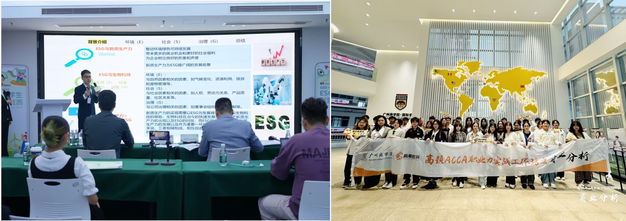 图8：安永ESG创新大赛华南线下决赛、3044永利ACCA班级商业分析实战.png